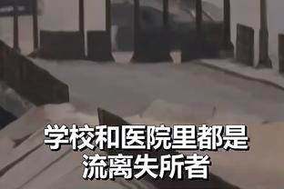 阿劳霍：后防线确实被谈论了很多，但防守是整支球队的事情